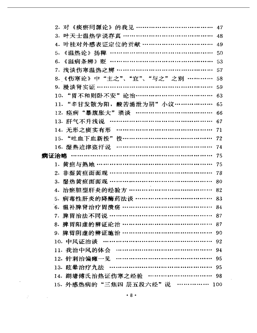 越医汇讲 附：吴医汇讲.pdf 第2页
