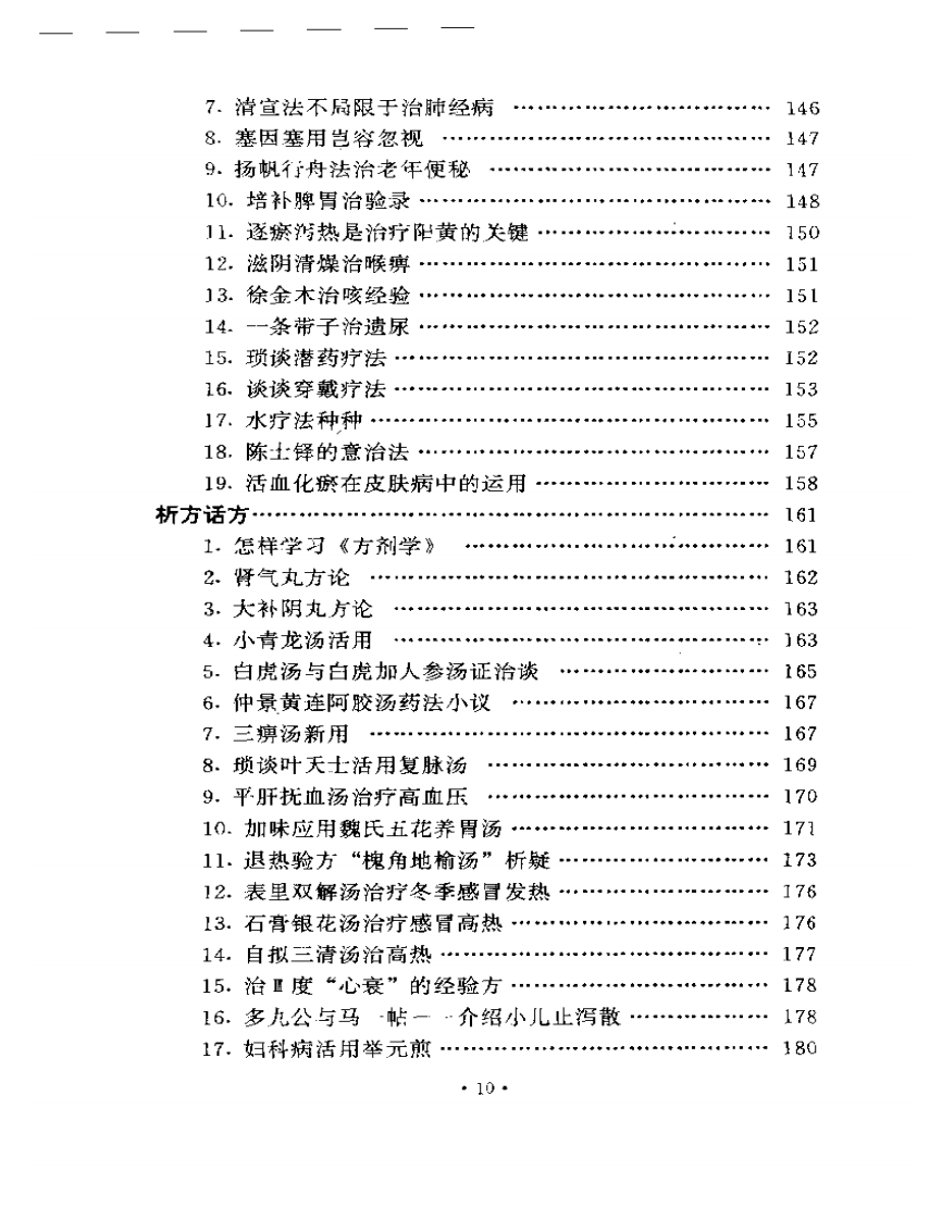 越医汇讲 附：吴医汇讲.pdf 第4页