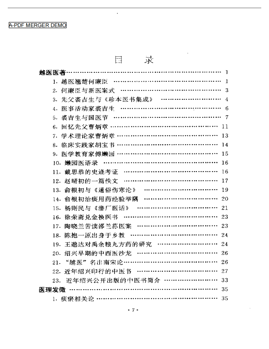 越医汇讲 附：吴医汇讲.pdf 第1页