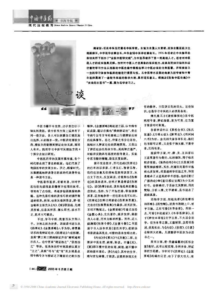 岳美中谈_当读的古医书_.pdf 第1页