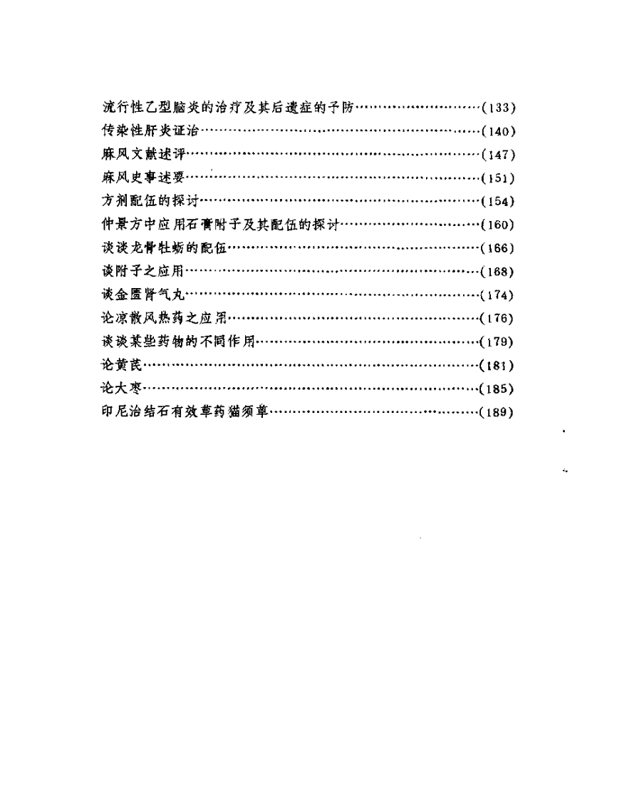 岳美中论医集.pdf 第2页