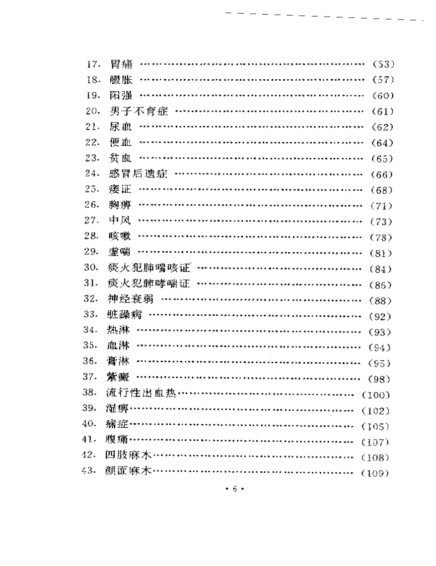 袁正瑶医术验案集锦.pdf 第2页