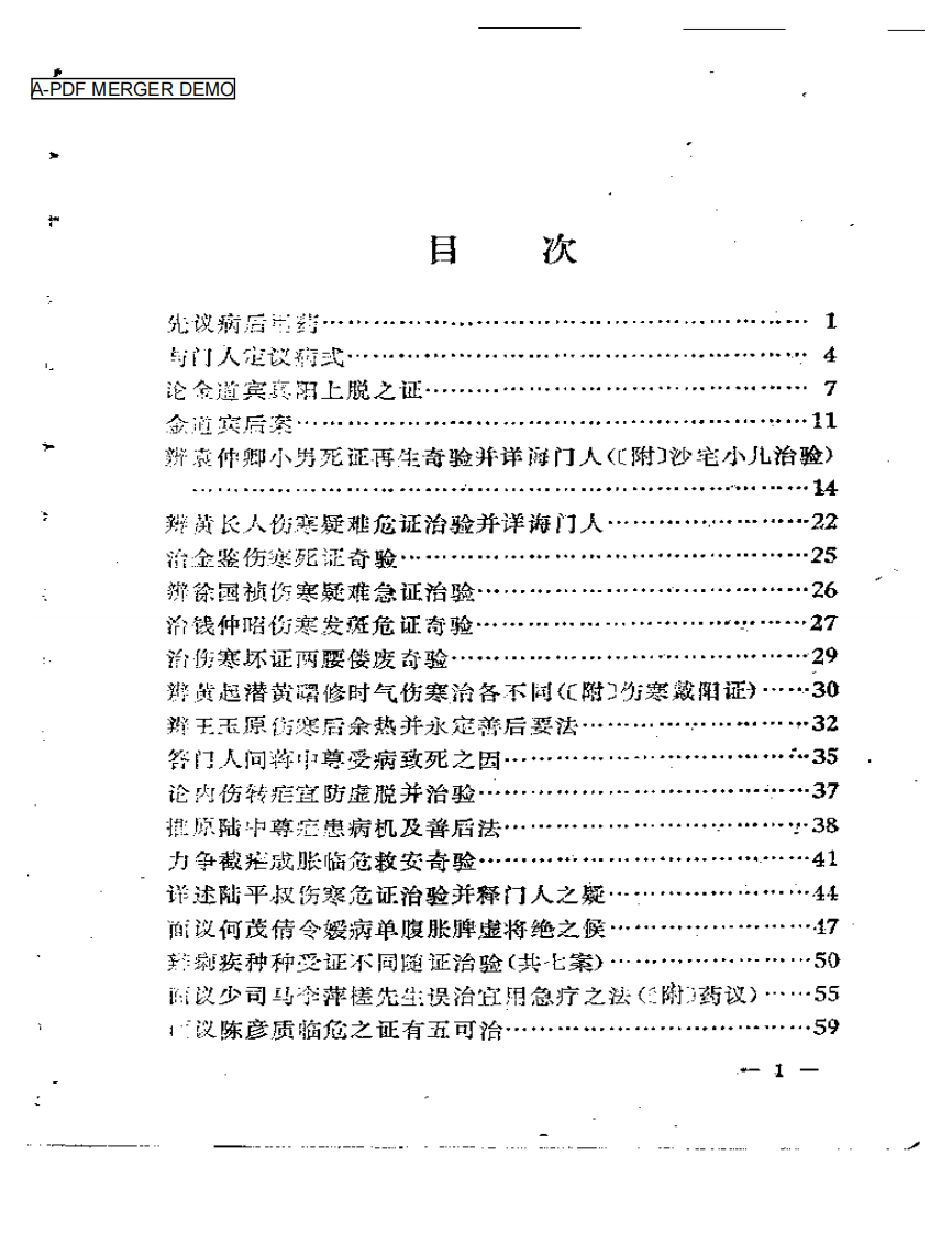寓意草评注.pdf 第1页