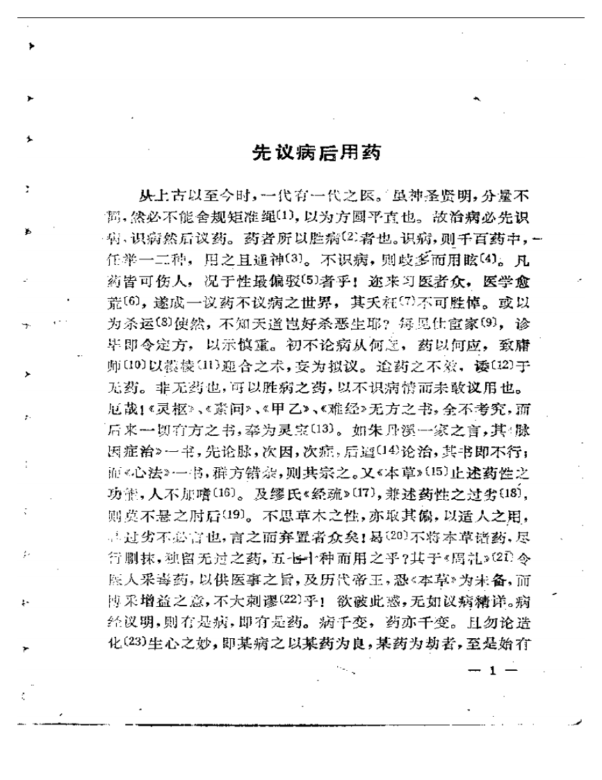 寓意草评注.pdf 第4页
