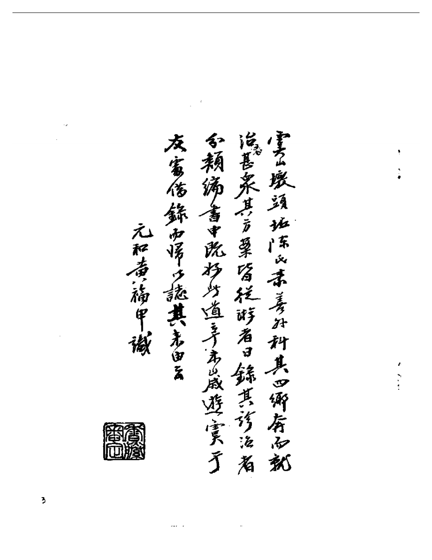 虞山墩头丘陈氏方案.pdf 第3页