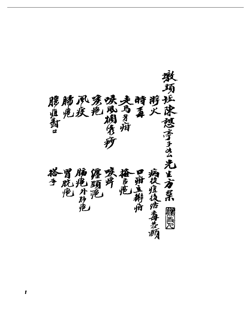 虞山墩头丘陈氏方案.pdf 第1页