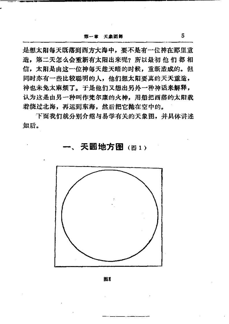 易学精华从书 易学图解 邹学熹1993(missing p38).pdf 第5页