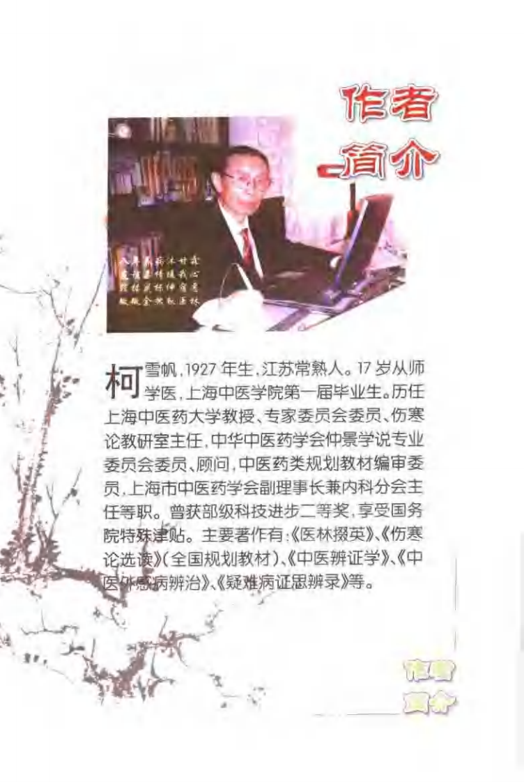 疑难病证思辨录(增订评释本).pdf 第5页