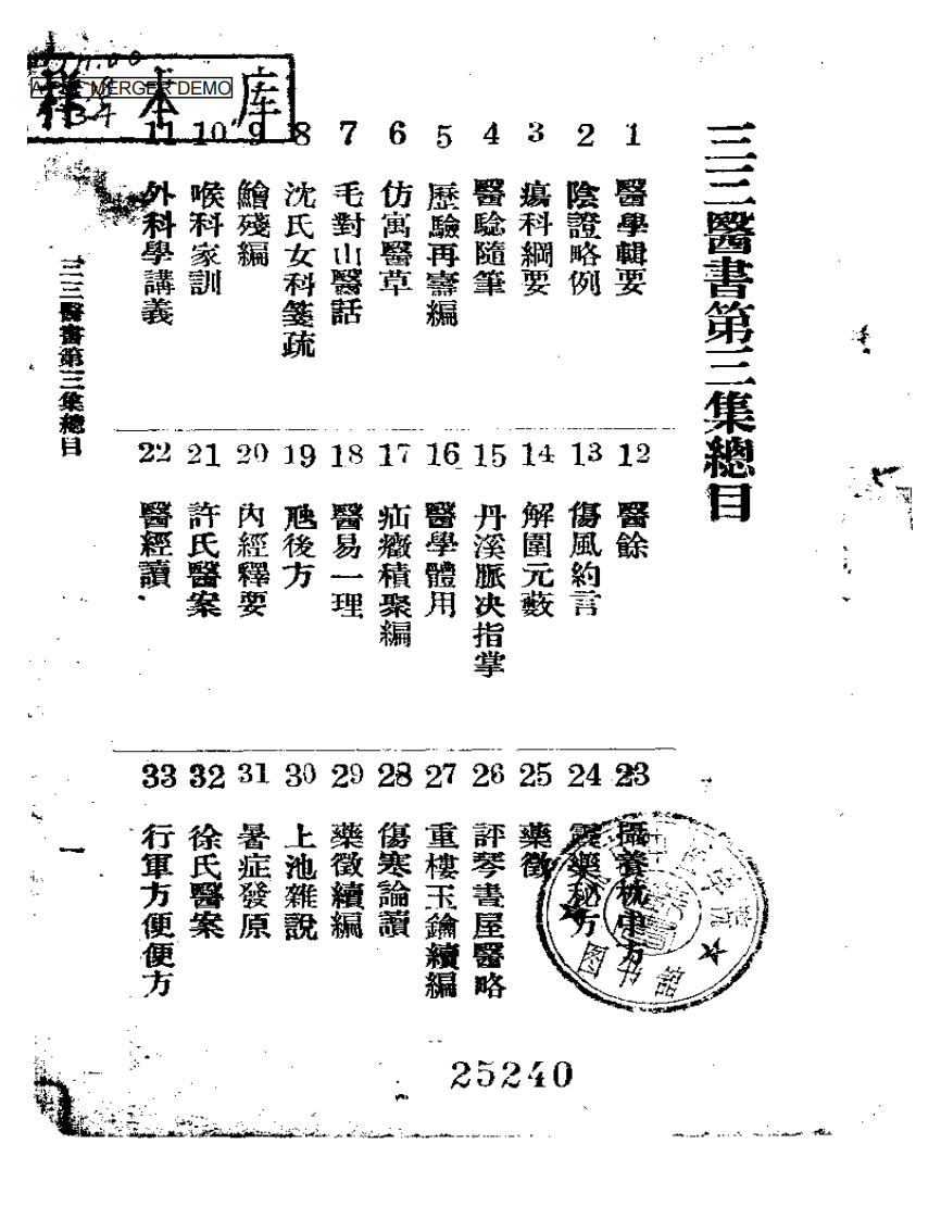 医验随笔  第三集（四）.pdf 第1页