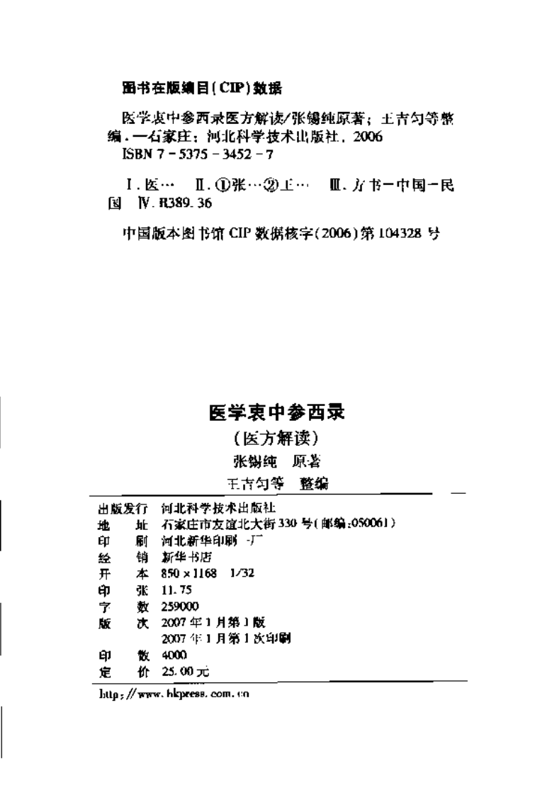 医学衷中参西录·医方解读.pdf 第3页