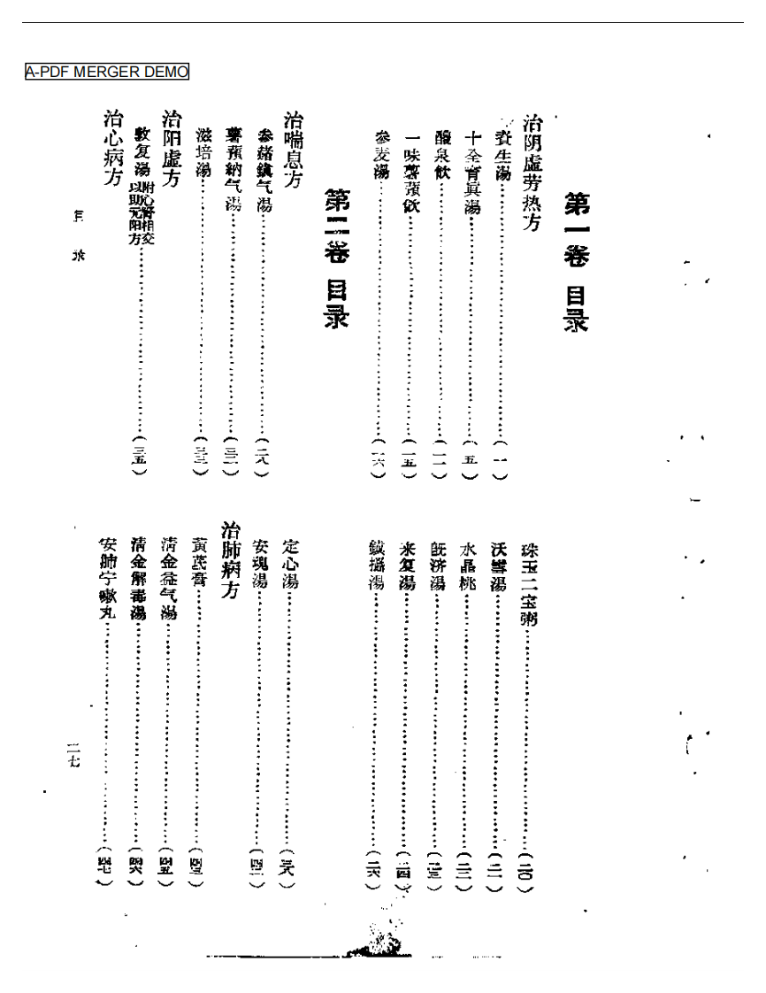 医学衷中参西录  第一册.pdf 第1页