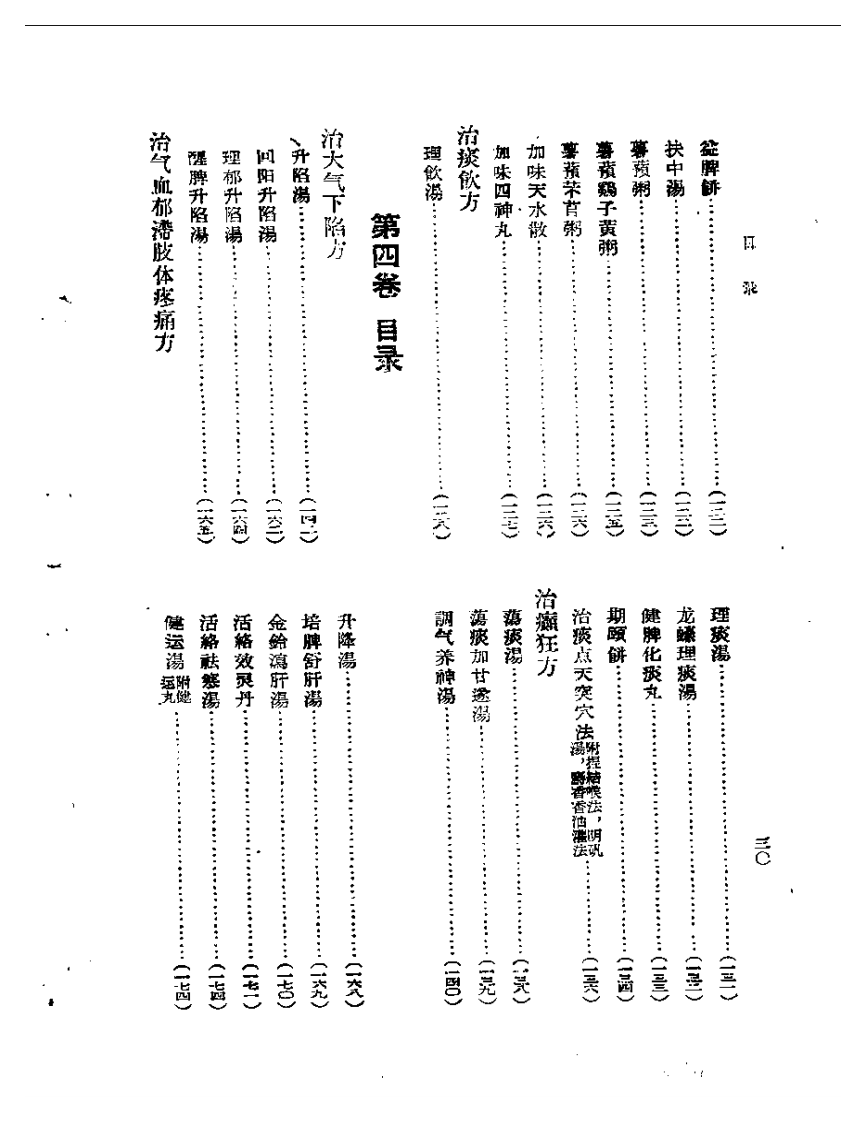 医学衷中参西录  第一册.pdf 第4页