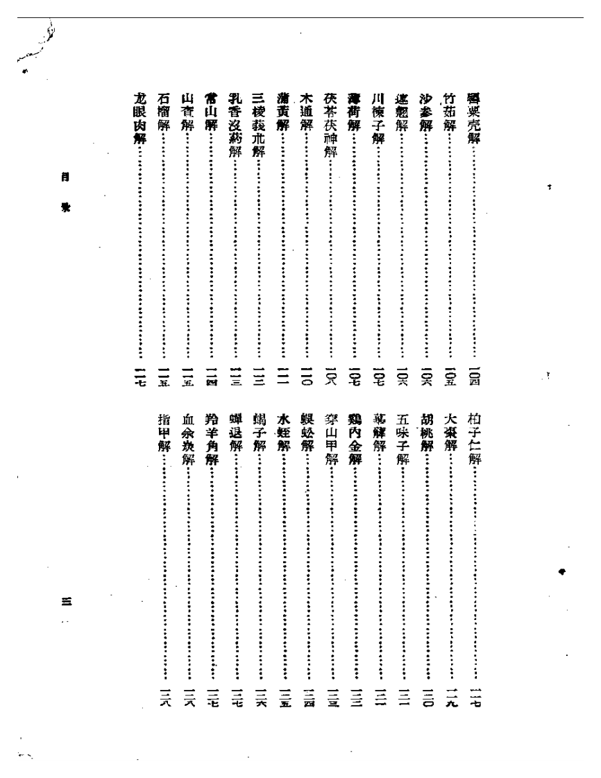 医学衷中参西录  第三册.pdf 第3页