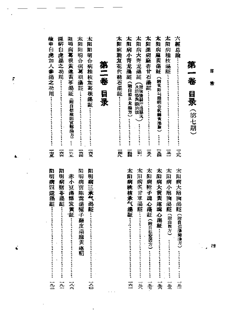 医学衷中参西录  第三册.pdf 第4页