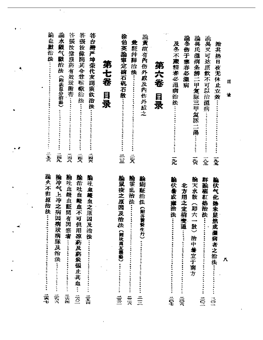 医学衷中参西录  第二册.pdf 第5页