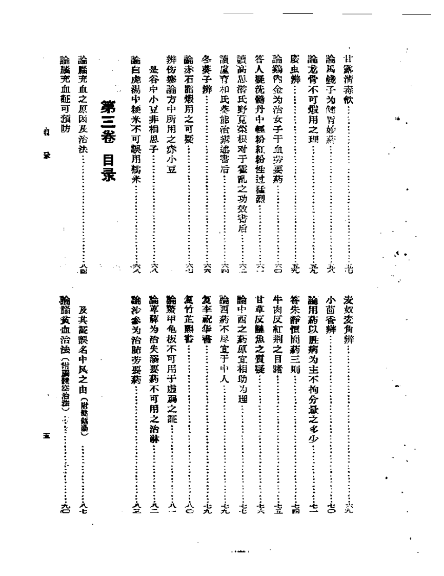 医学衷中参西录  第二册.pdf 第2页