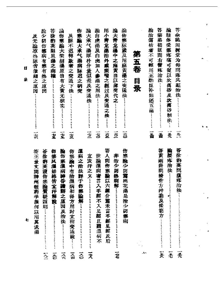 医学衷中参西录  第二册.pdf 第4页