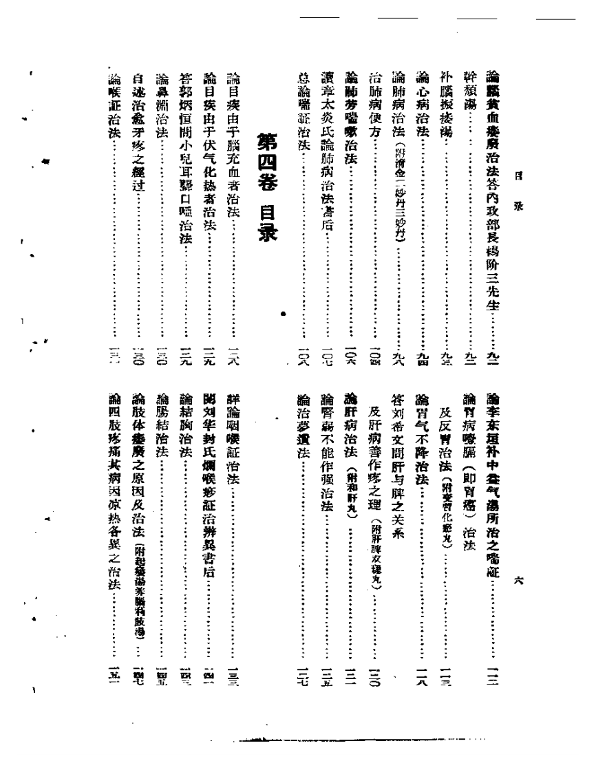 医学衷中参西录  第二册.pdf 第3页