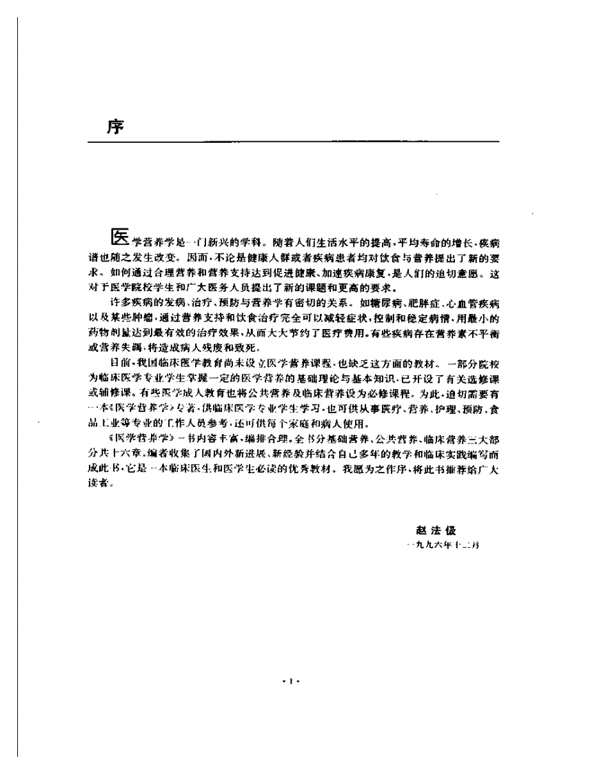 医学营养学—张爱玲 主编.pdf 第4页