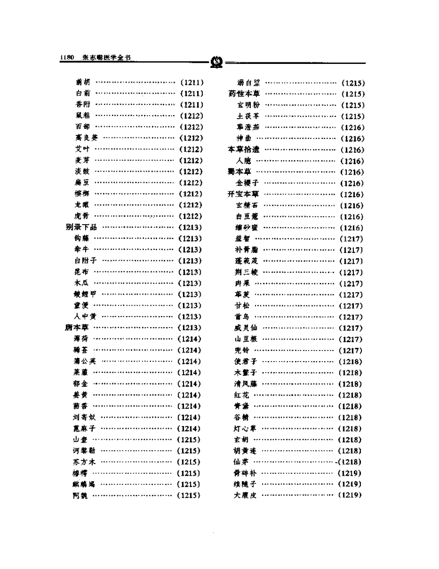 医学要诀——张志聪.PDF 第4页
