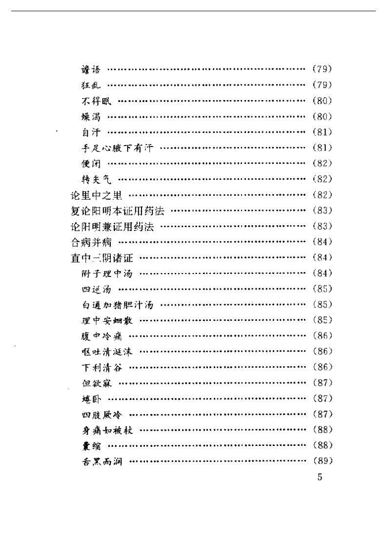 医学心悟.pdf 第5页