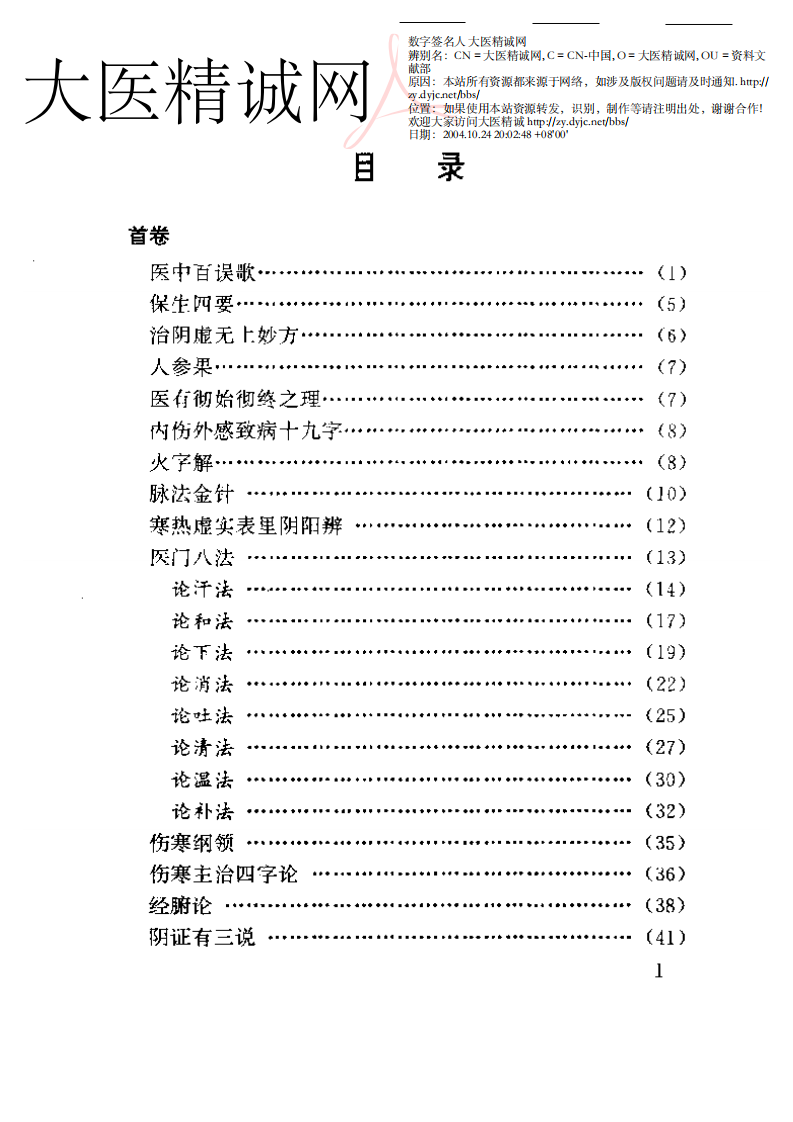 医学心悟.pdf 第1页