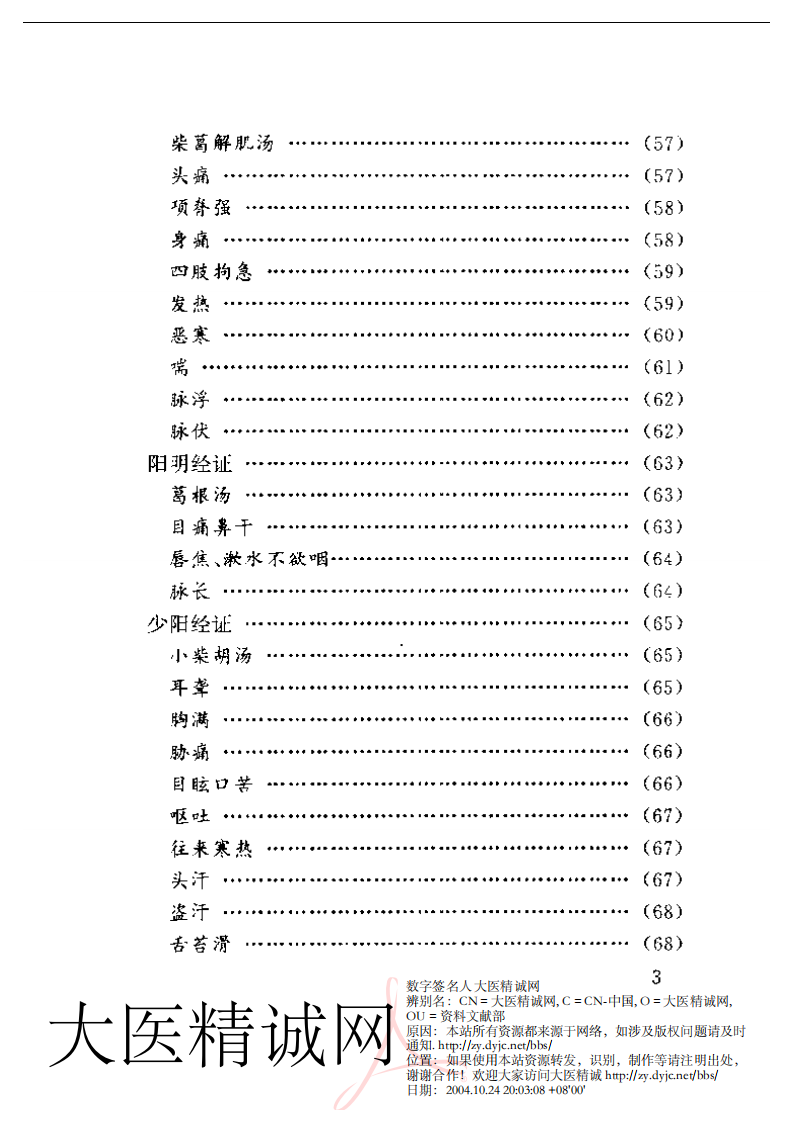 医学心悟.pdf 第3页