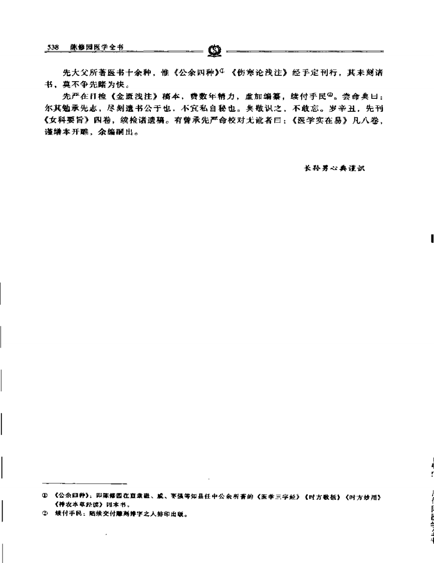 医学实在易——陈修园.PDF 第4页