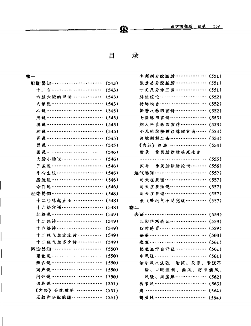 医学实在易——陈修园.PDF 第5页