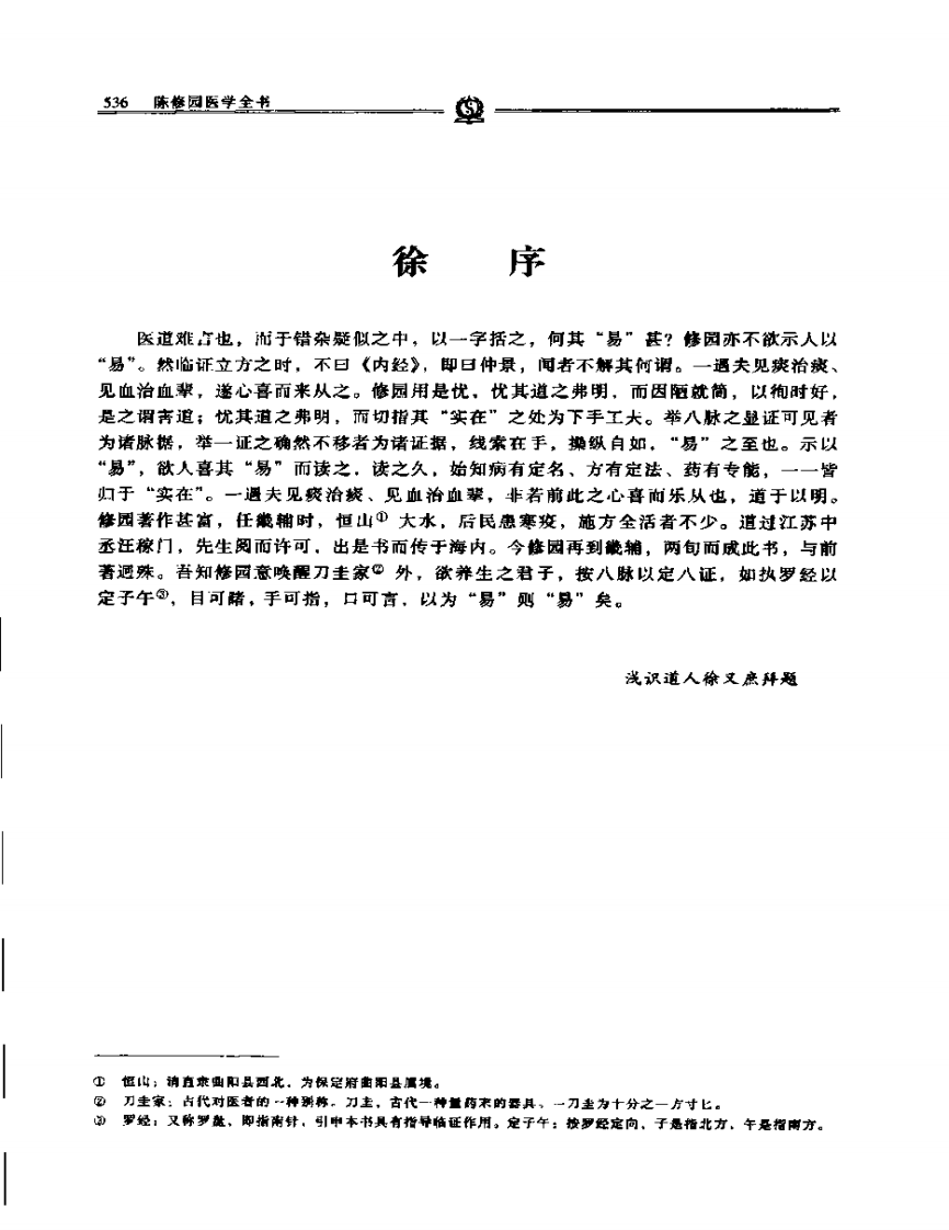 医学实在易——陈修园.PDF 第2页