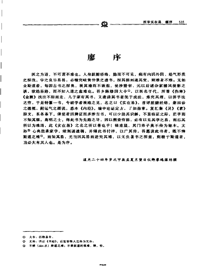 医学实在易——陈修园.PDF 第1页