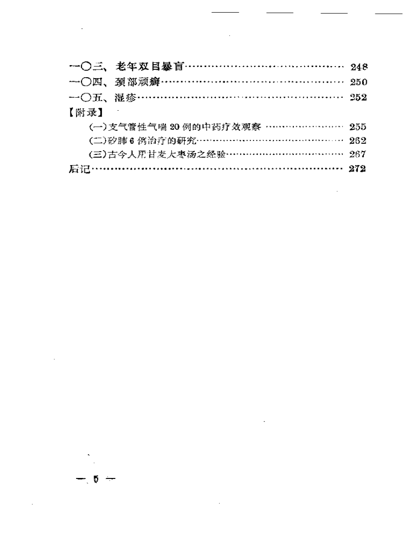 医效选录yx159127.pdf 第5页