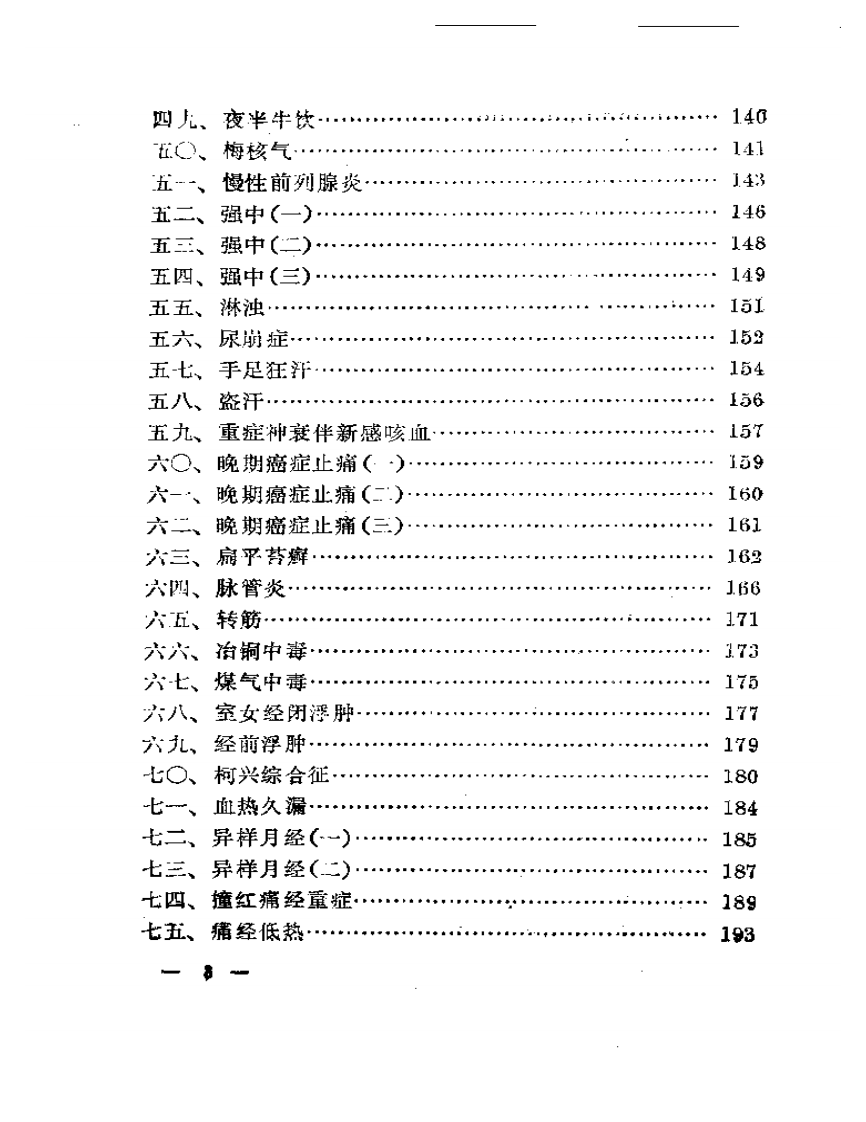 医效选录yx159127.pdf 第3页