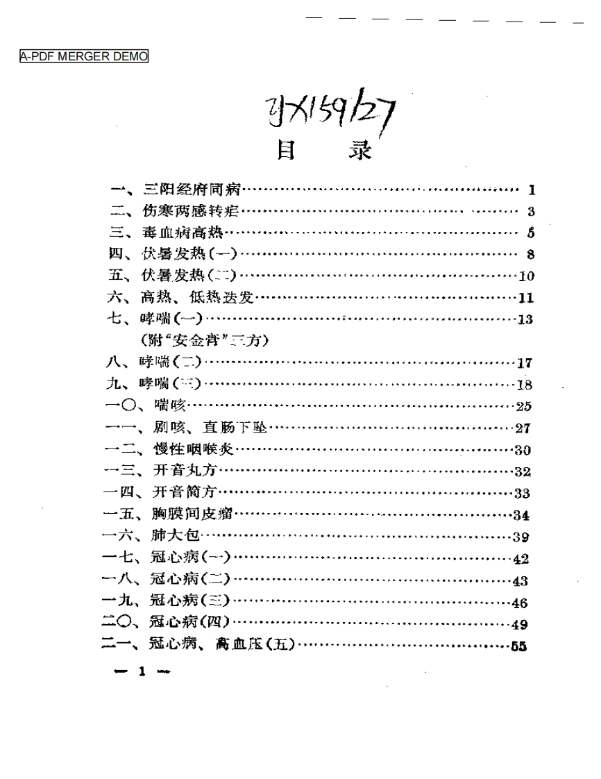 医效选录yx159127.pdf 第1页