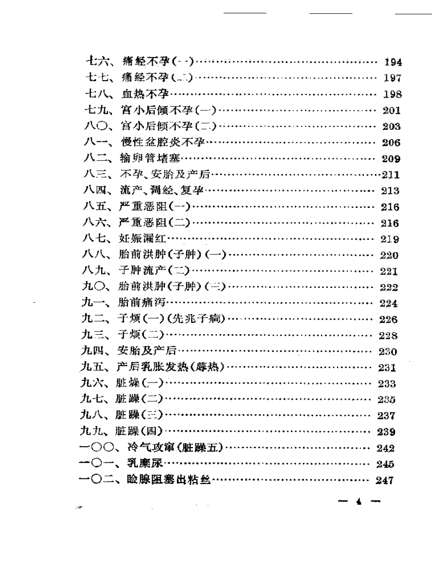 医效选录yx159127.pdf 第4页