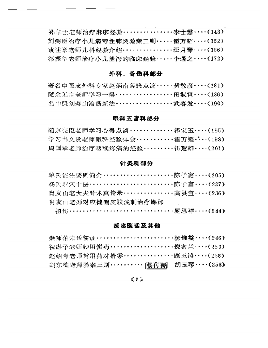 医门真传.pdf 第3页