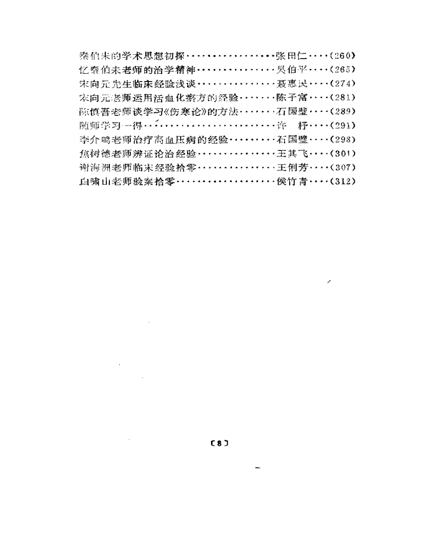 医门真传.pdf 第4页
