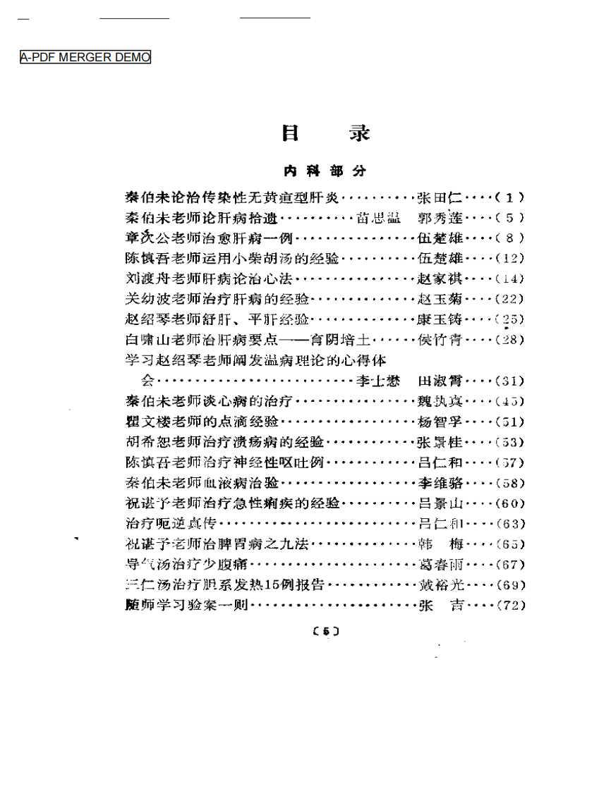 医门真传.pdf 第1页