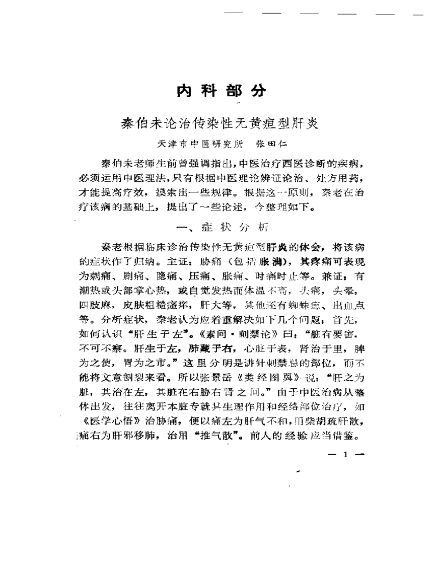 医门真传.pdf 第5页