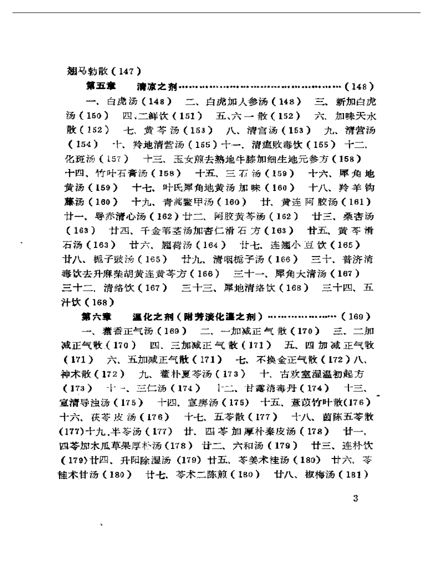 医门新录.pdf 第3页