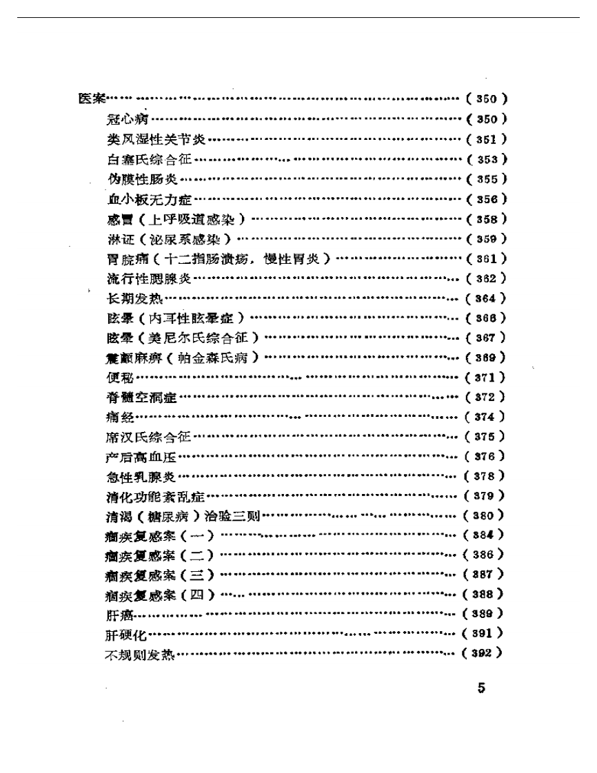 医门新录.pdf 第5页
