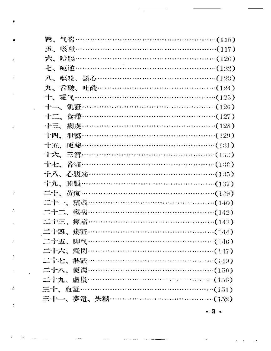 医论选粹  第一集.pdf 第3页