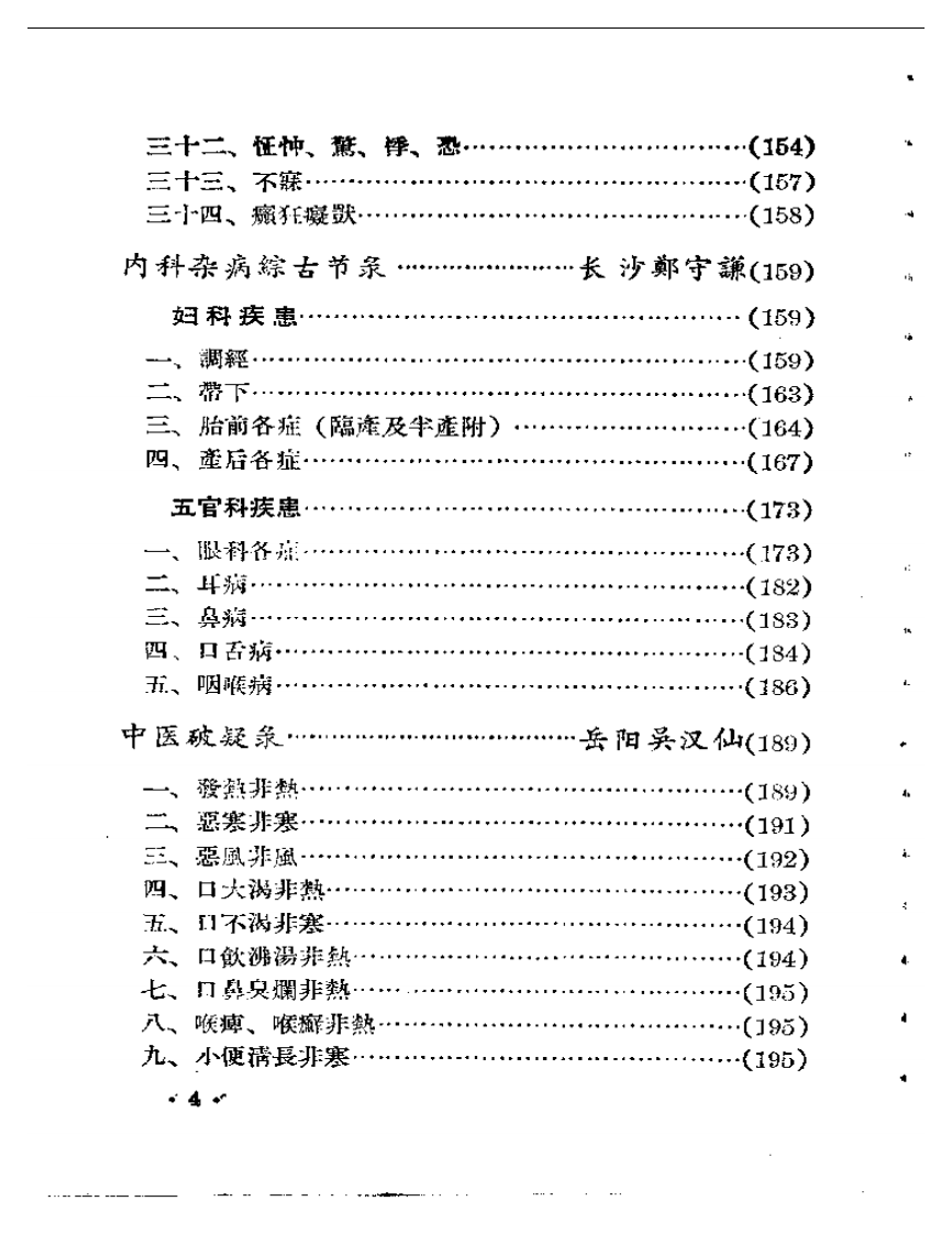 医论选粹  第一集.pdf 第4页