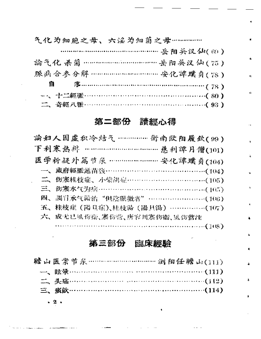 医论选粹  第一集.pdf 第2页