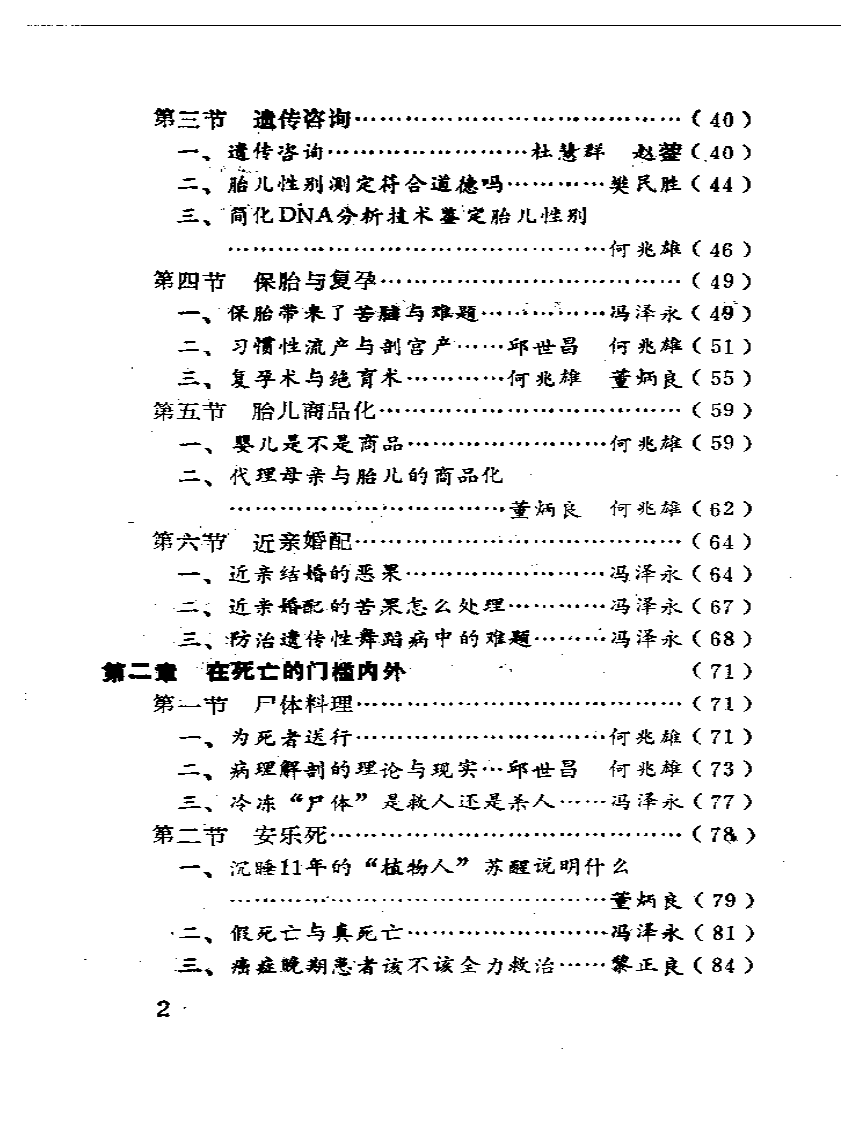 医伦疑案.pdf 第2页
