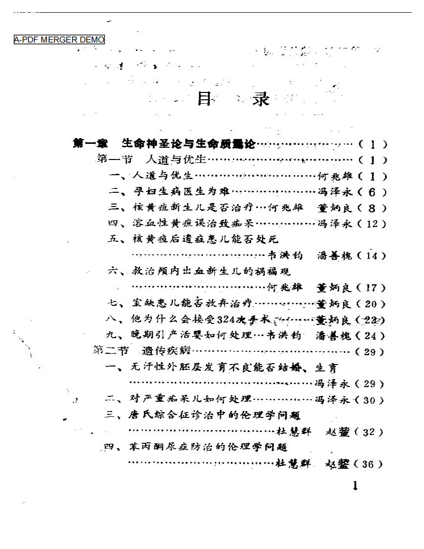 医伦疑案.pdf 第1页
