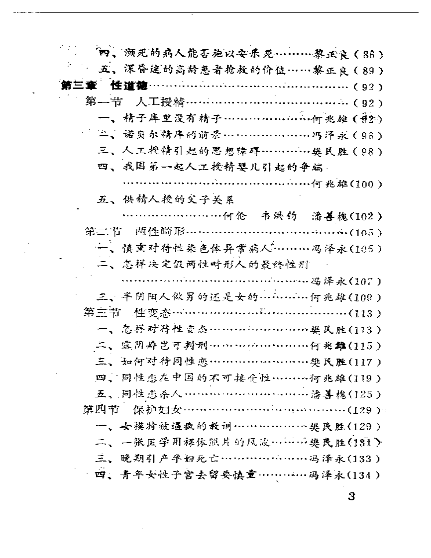 医伦疑案.pdf 第3页