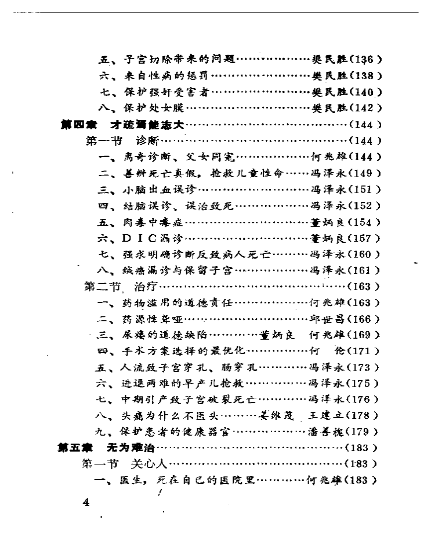 医伦疑案.pdf 第4页