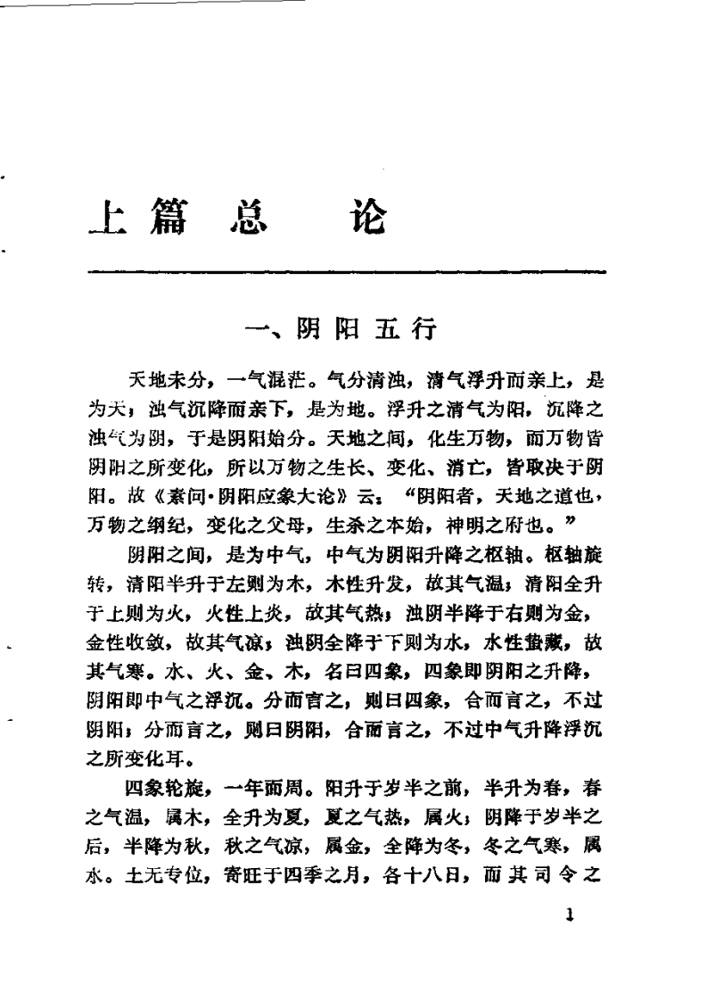 医林五十年 麻瑞亭1986.pdf 第1页
