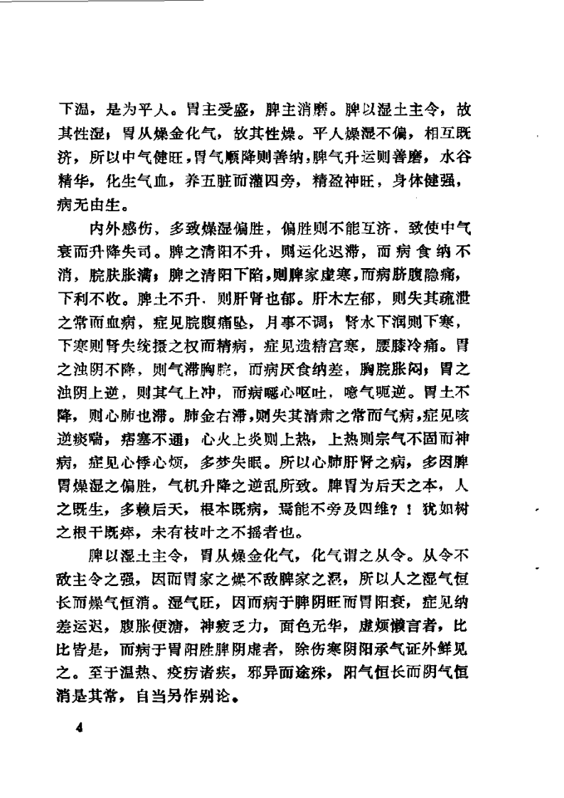医林五十年 麻瑞亭1986.pdf 第4页